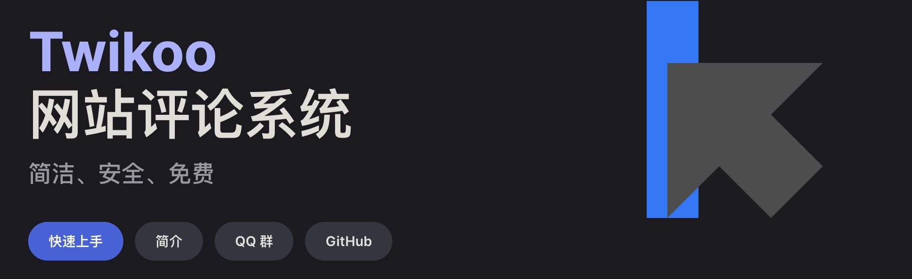 基于 Anzhiyu主题的 本地 twikoo 配置,使用docker compose